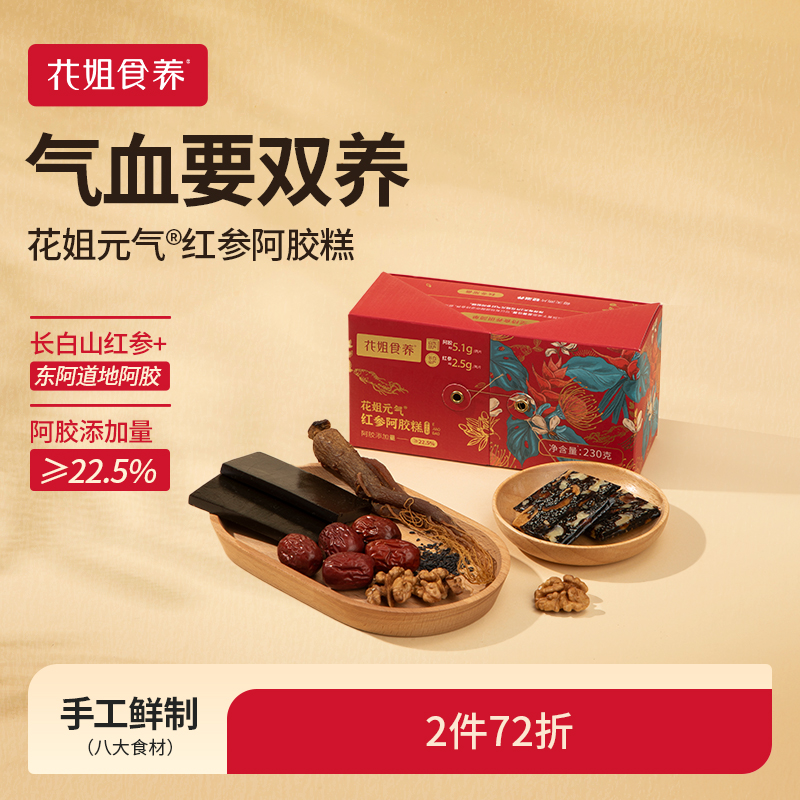 花姐食养元气阿胶糕230g
