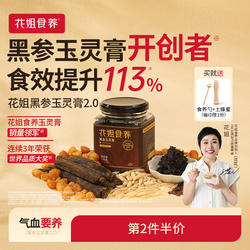 花姐古法黑参玉灵膏正品官方旗舰店双补蒸制气血桂圆西洋参酸枣仁