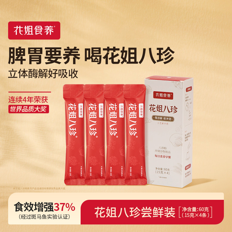 花姐食养八珍粉4条尝鲜装图片