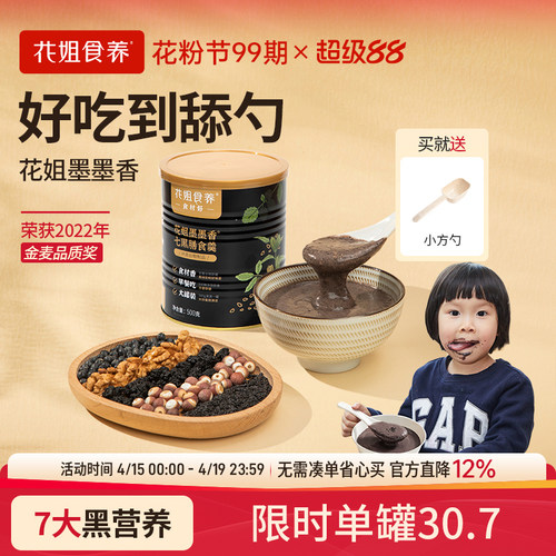 花姐墨墨香黑芝麻糊即食黑豆黑米核桃粉营养早餐芝麻五黑粉