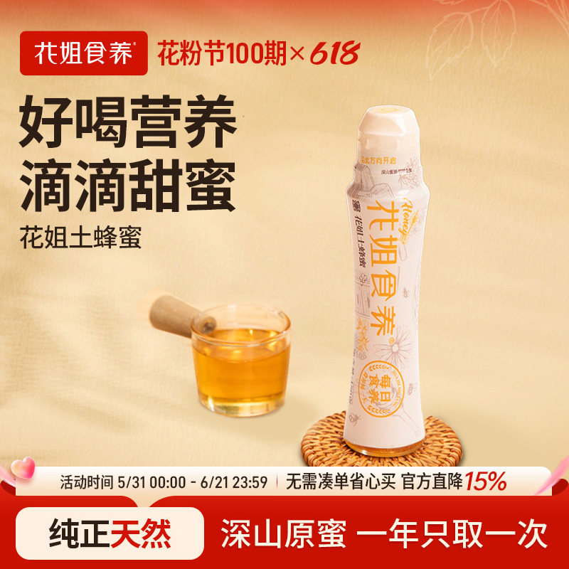 花姐土蜂蜜纯正天然野生花草正宗高海拔深山强壮土蜂150g早餐搭档