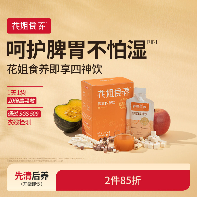 液体四神汤10倍高吸收图片