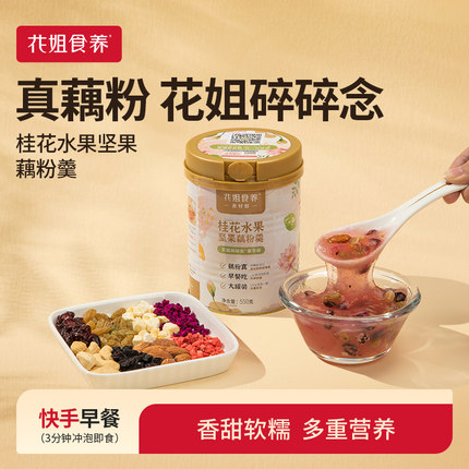 花姐碎碎念桂花藕粉坚果藕粉羹罐装早餐食品代餐手工莲藕粉干货