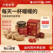 花姐怀姜膏怀姜枣膏250g怀庆手工阿胶枸杞红枣姜汁红糖三伏姜枣茶