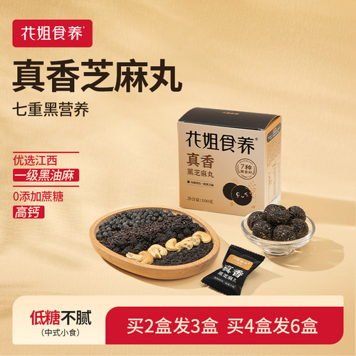 花姐黑芝麻丸花姐食养