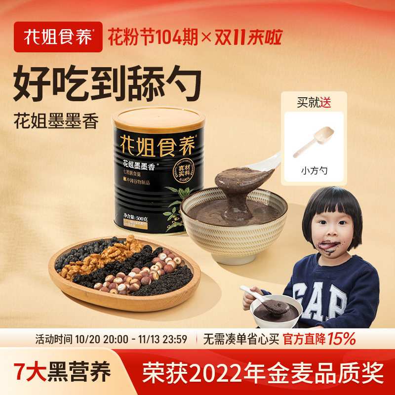 花姐墨墨香黑芝麻糊即食黑豆黑米核桃粉营养早餐芝麻五黑粉