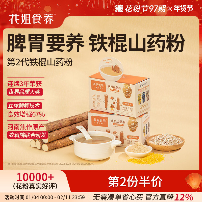 花姐铁棍山药粉官方旗舰店河南焦作温县淮怀山药粉养胃早餐食品纯,传统滋补营养品,山药及其制品,淘宝优惠券,粉丝福利购,淘宝优惠卷