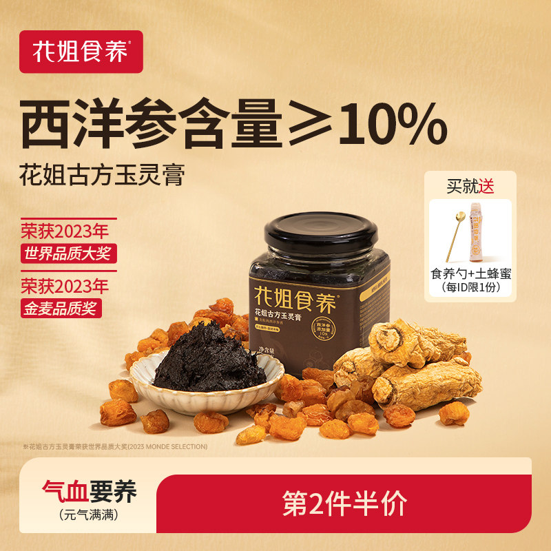 西洋参玉灵膏西洋参含量≥10%图片