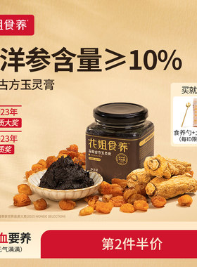 西洋参玉灵膏西洋参含量≥10%