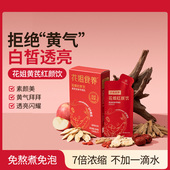 测试链接勿拍 花姐黄芪红颜饮 好物体验专享