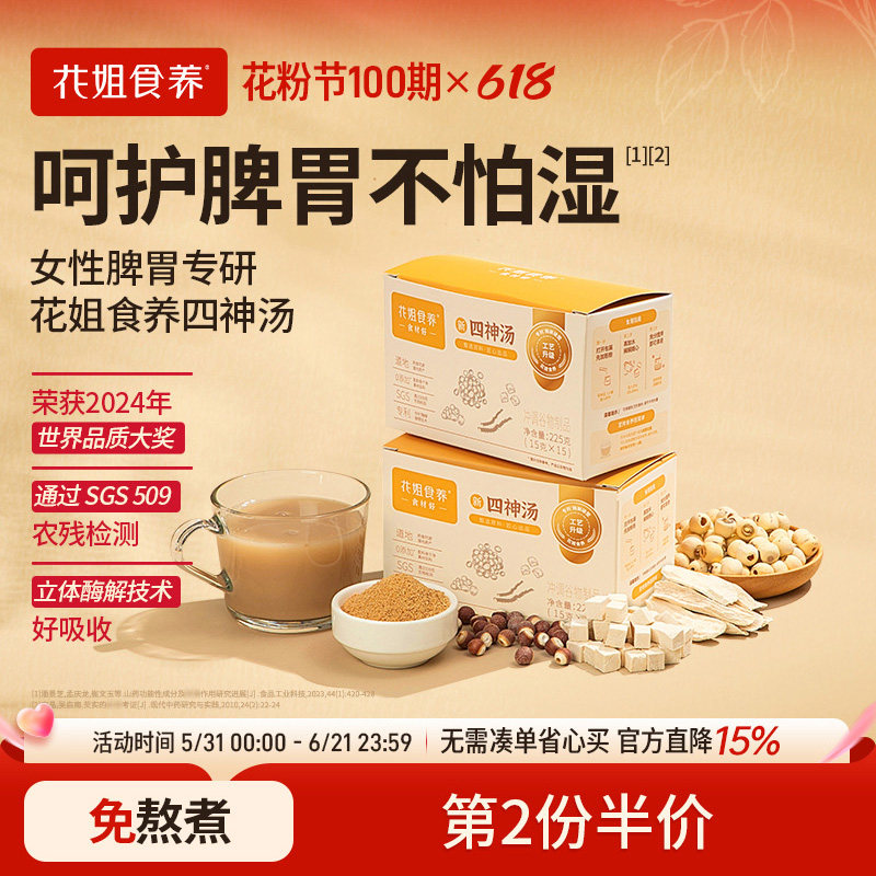 花姐食养四神汤粉芡实茯苓山药莲子非材料四君子养胃健早餐脾225g