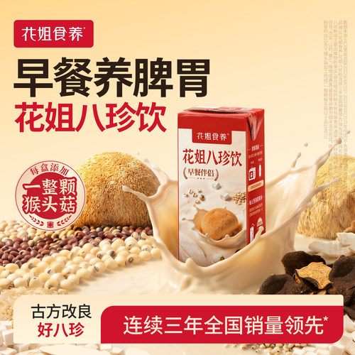 花姐八珍饮【免冲泡&好喝方便】
