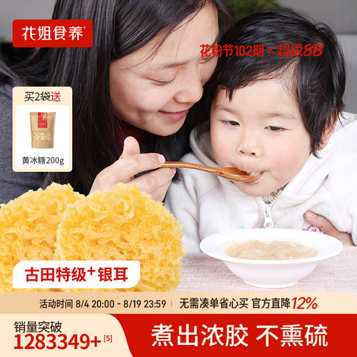 花姐银耳正宗雪耳新鲜