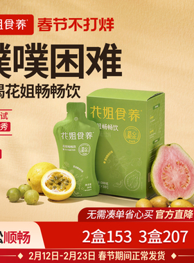 花姐食养畅畅饮苹果醋油柑非果蔬粉蔬菜粉膳食纤维益生元火麻仁