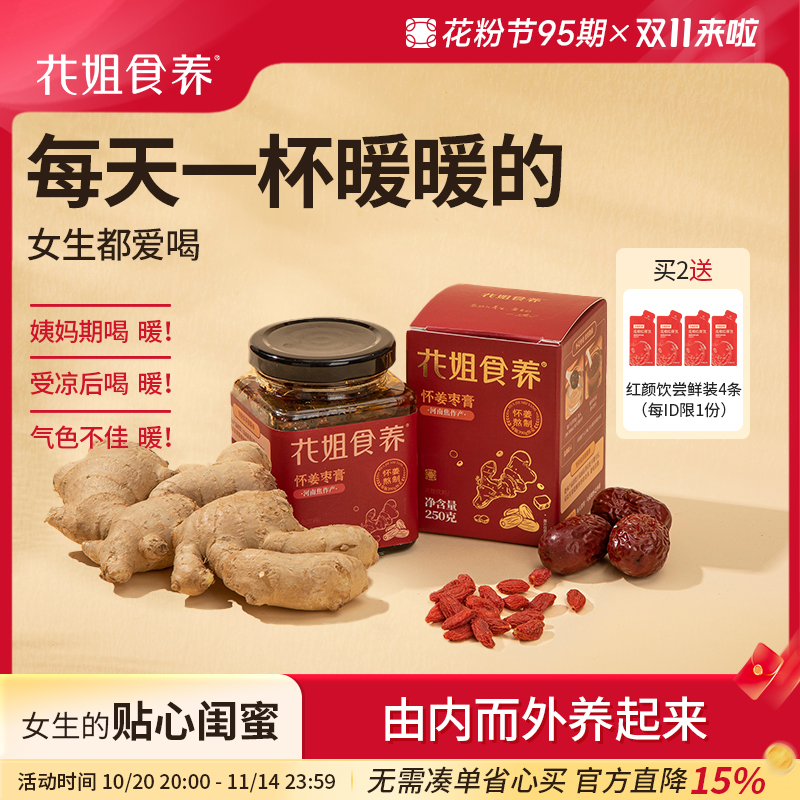 花姐怀姜膏怀姜枣膏250g