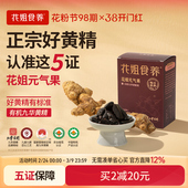 花姐九华有机黄精九蒸九制九晒元 官方旗舰店 气果即食非中药材正品