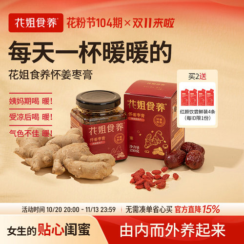 花姐怀姜膏怀姜枣膏250g