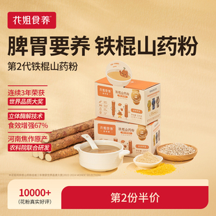 花姐铁棍山药粉官方旗舰店河南焦作温县淮怀山药粉养胃早餐食品纯