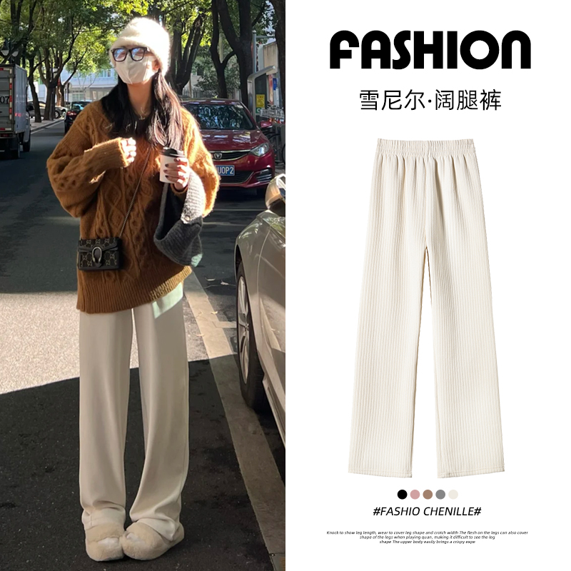 白色雪尼尔休闲裤女秋冬2025新款
