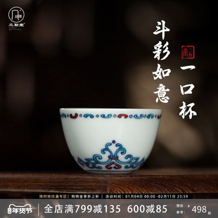 三勤堂景德镇陶瓷功夫茶具茶杯斗彩如意一口品茗杯个人专用主人杯
