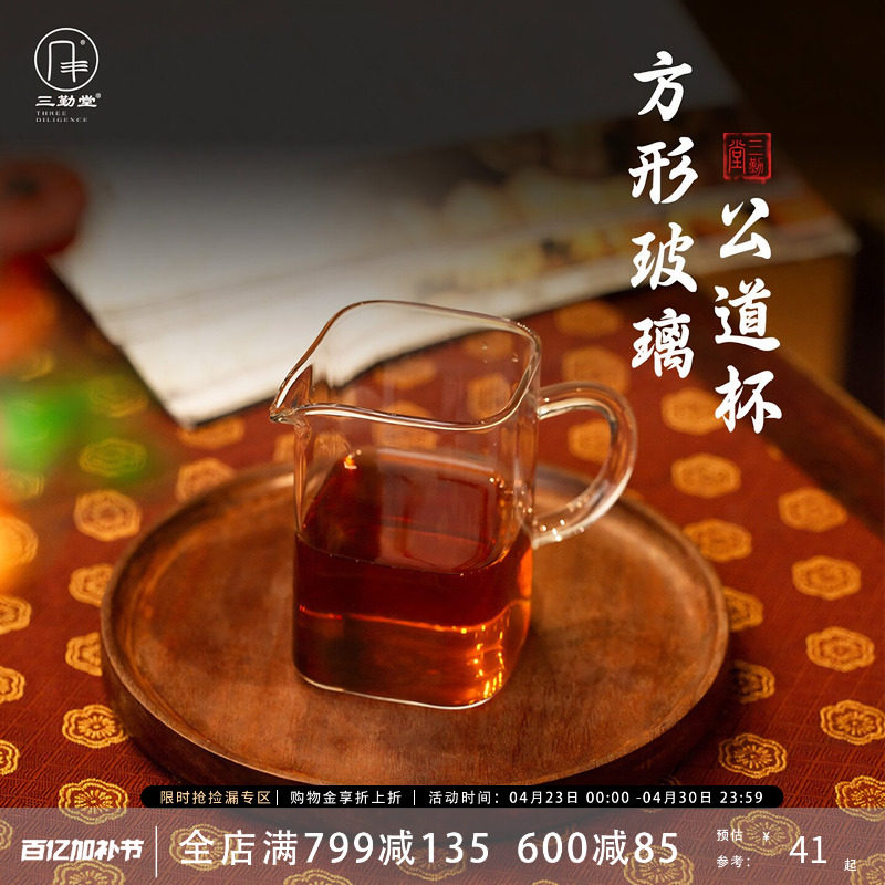 三勤堂玻璃公道杯耐热耐高温加厚防烫手柄公道杯大容量方形分茶器