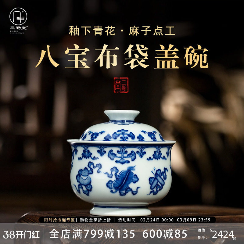【麻子大师】三勤堂手绘景德镇陶瓷青花水杯子两才盖碗高档茶具