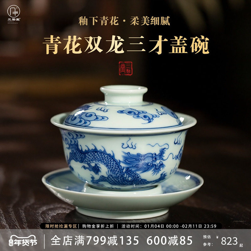 三勤堂景德镇柴窑盖碗双龙图案手绘中式复古青花三才泡茶盖碗茶具,餐饮具,盖碗,淘宝优惠券,粉丝福利购,淘宝优惠卷