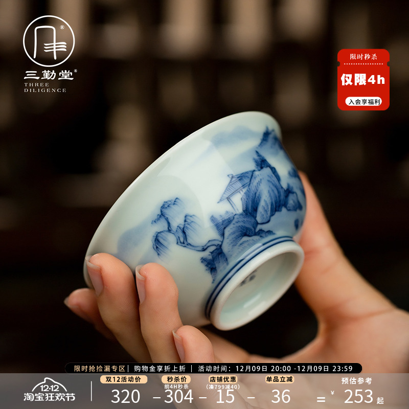 三勤堂青花山水普洱杯
