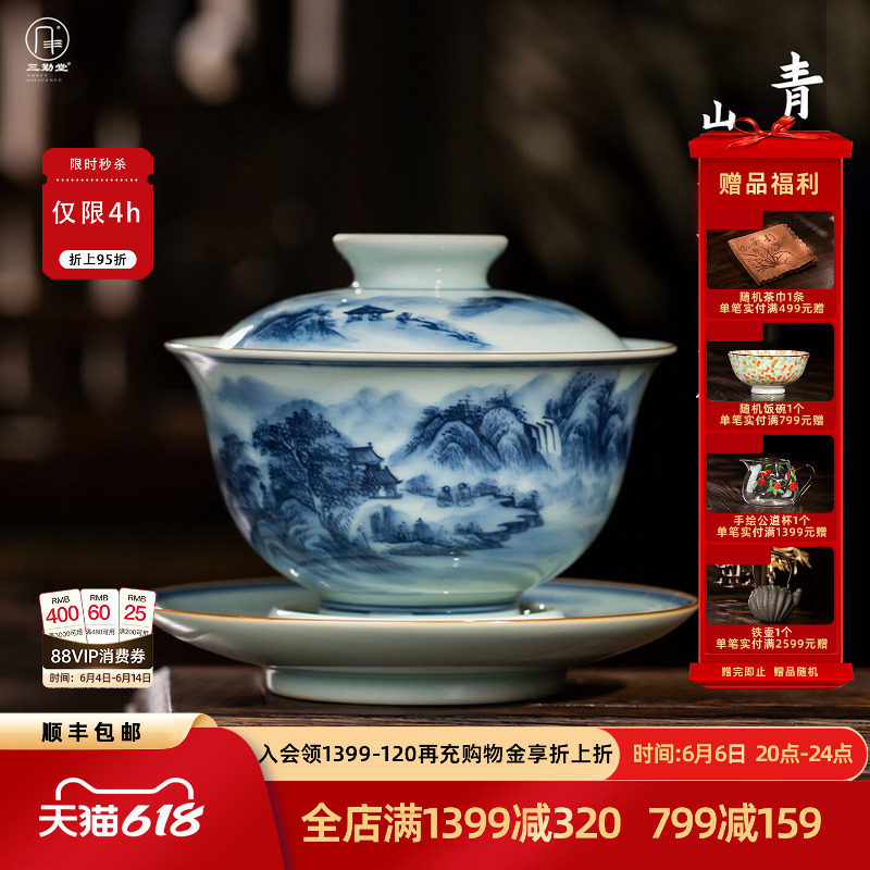 三勤堂景德镇陶瓷功夫茶具手绘青花山水三才盖碗泡茶器不烫手高档