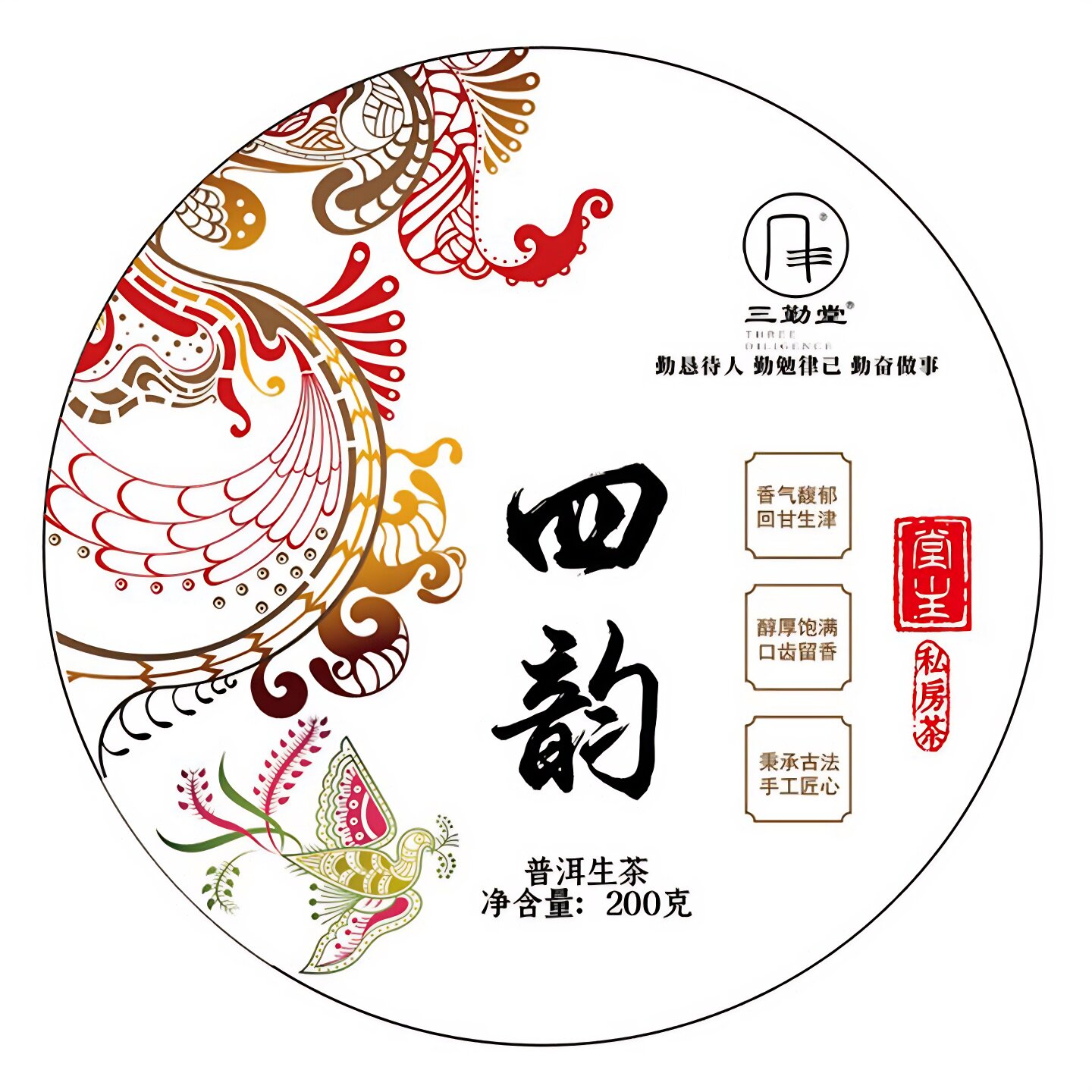 【三勤堂茶叶】2023年普洱生茶·四韵 新茶200g茶饼装