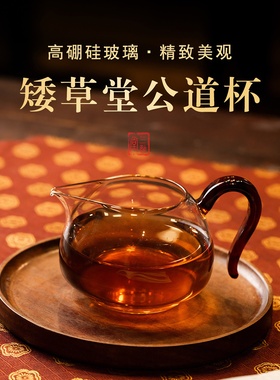 三勤堂公道杯玻璃高档耐热茶海高级分茶器茶道泡茶高硼硅茶杯公杯