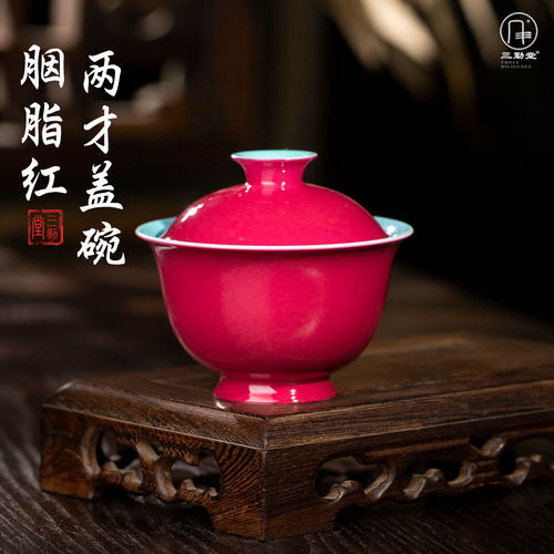 三勤堂胭脂红两才盖碗