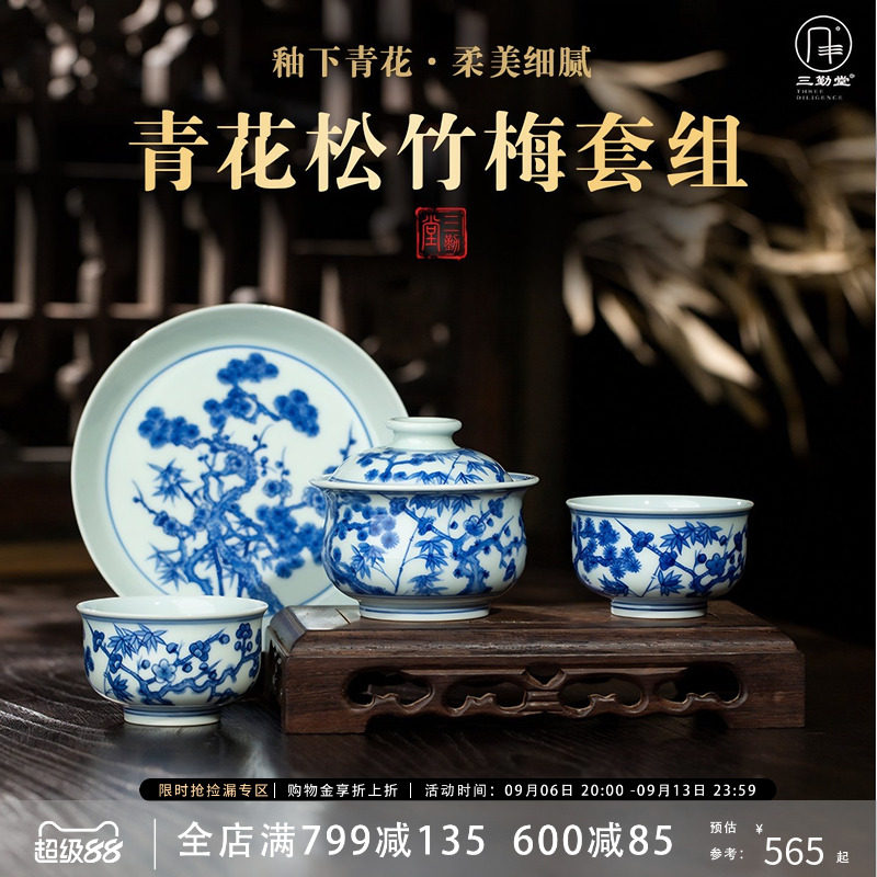 三勤堂青花陶瓷功夫茶具