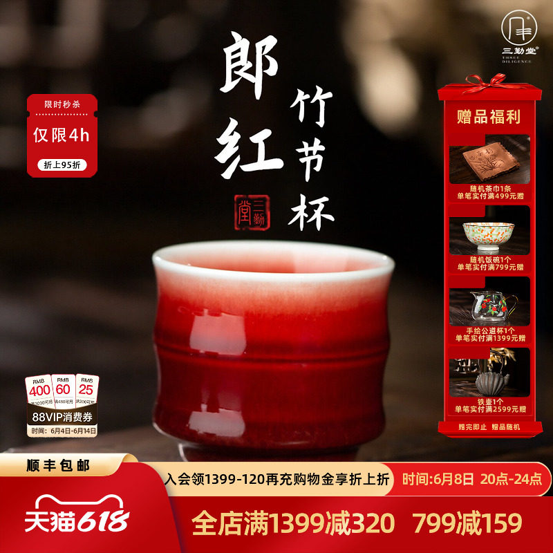 三勤堂郎红竹节杯景德镇陶瓷功夫茶具主人杯个人专属家用高档茶杯