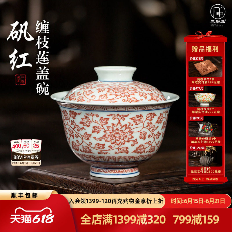三勤堂矾红缠枝莲二才盖碗景德镇手绘陶瓷功夫茶具个人专用泡茶碗