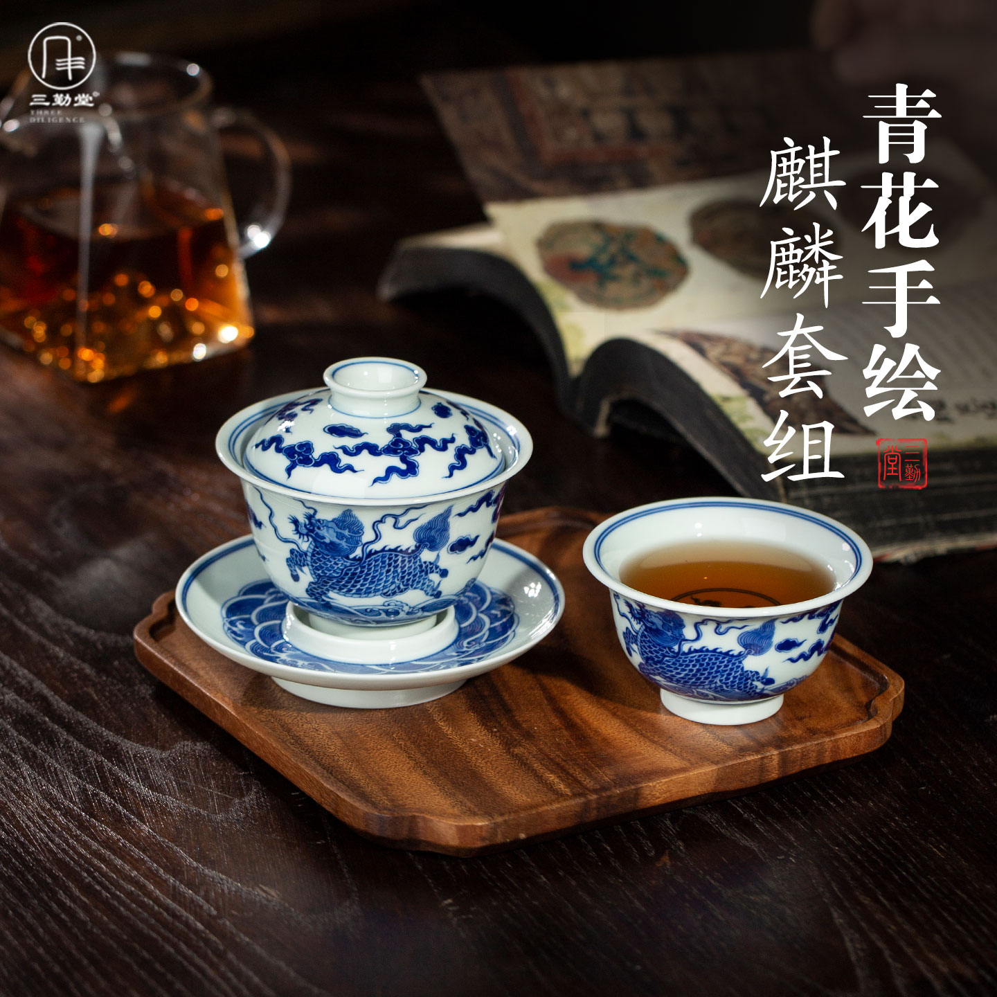 三勤堂青花陶瓷茶具套装景德镇制