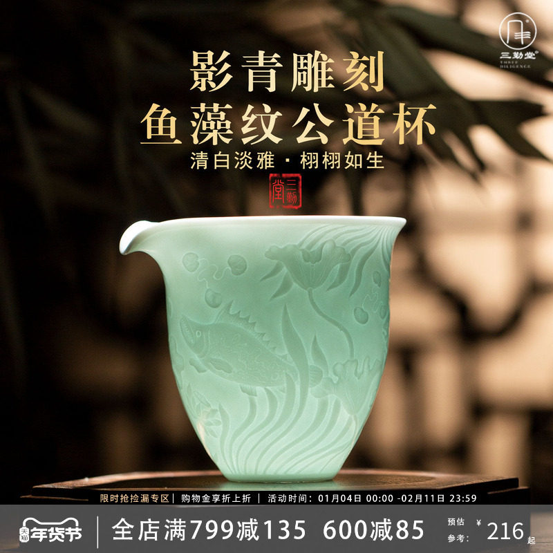 三勤堂影青雕刻鱼藻纹公道杯青瓷景德镇陶瓷茶具中式高档功夫茶具,餐饮具,公道杯,淘宝优惠券,粉丝福利购,淘宝优惠卷