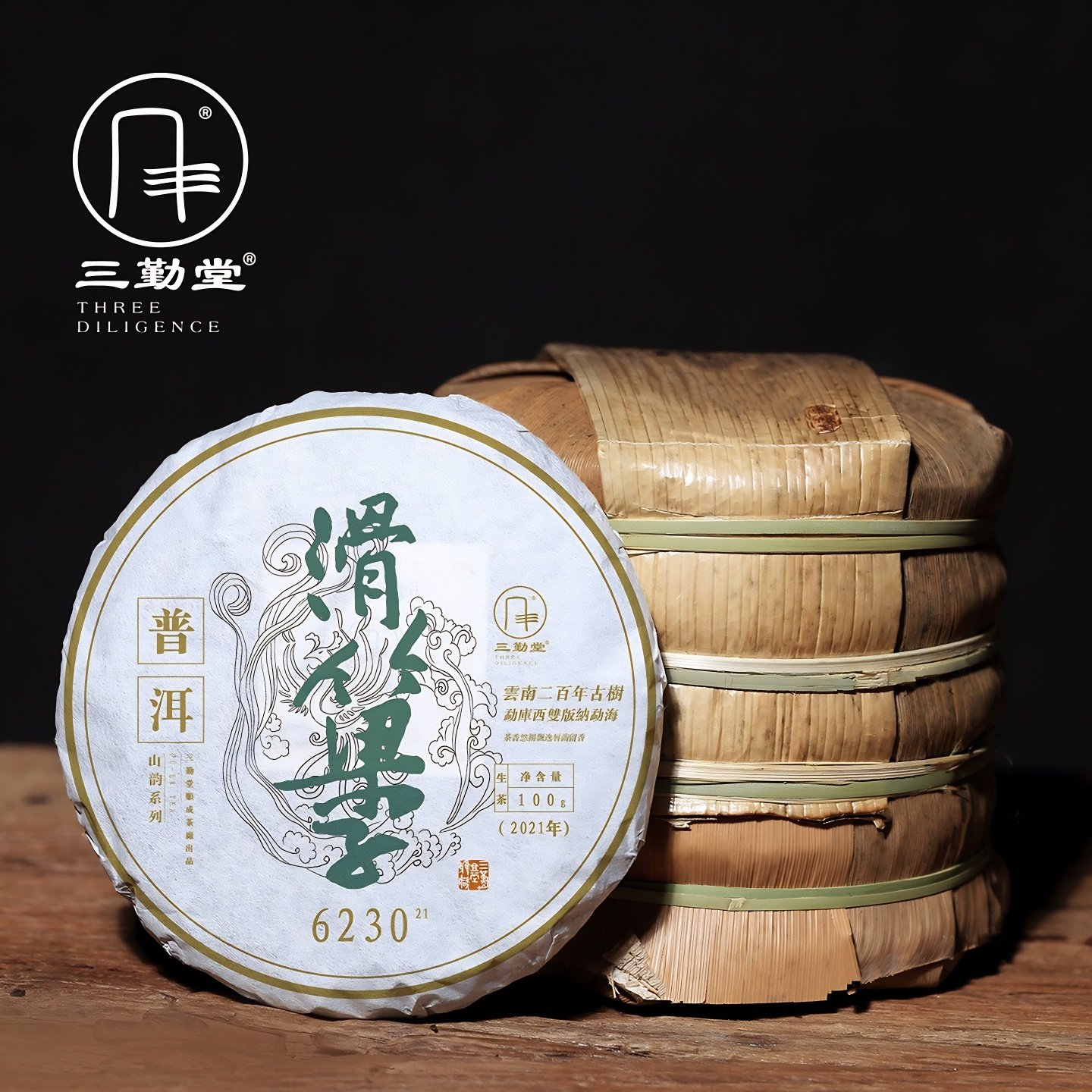 【三勤堂茶叶】滑竹梁子2021年普洱生茶100g生普茶云南老寨古树茶,茶,普洱,淘宝优惠券,粉丝福利购,淘宝优惠卷