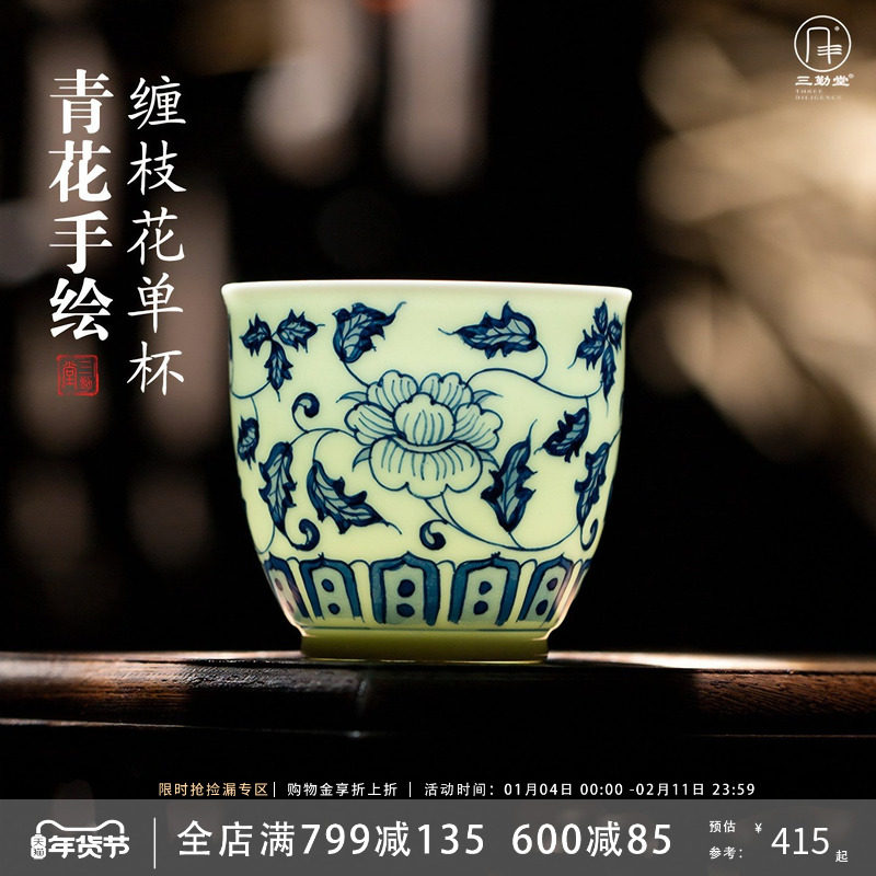 三勤堂缠枝青花主人杯景德镇陶瓷功夫茶具手绘品茗杯个人专用高档,餐饮具,茶杯,淘宝优惠券,粉丝福利购,淘宝优惠卷