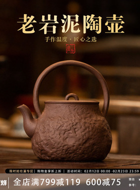 三勤堂老岩泥陶壶手作匠心之选手工做旧中国风仿古壶茶道配件