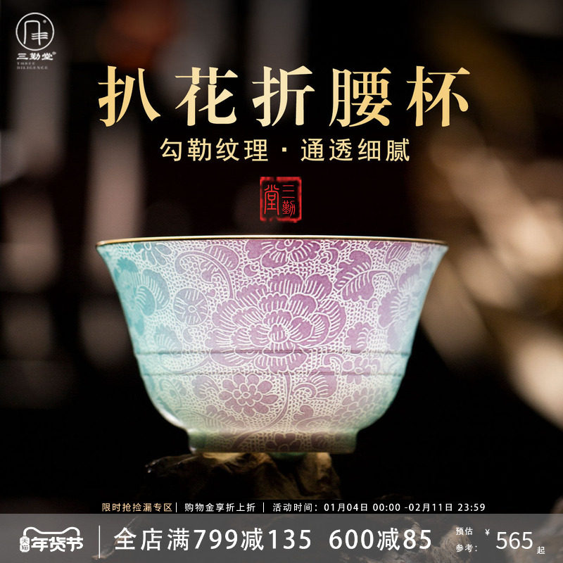 三勤堂扒花折腰杯景德镇陶瓷茶杯纹理通透细腻品茶器具功夫茶杯,餐饮具,茶杯,淘宝优惠券,粉丝福利购,淘宝优惠卷