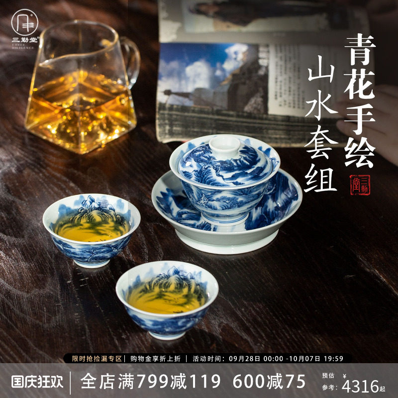 三勤堂景德镇青花手绘茶具套装