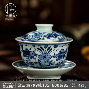 三勤堂青花手工盖碗三件套景德镇复古陶瓷鱼藻纹功夫茶具高端手绘