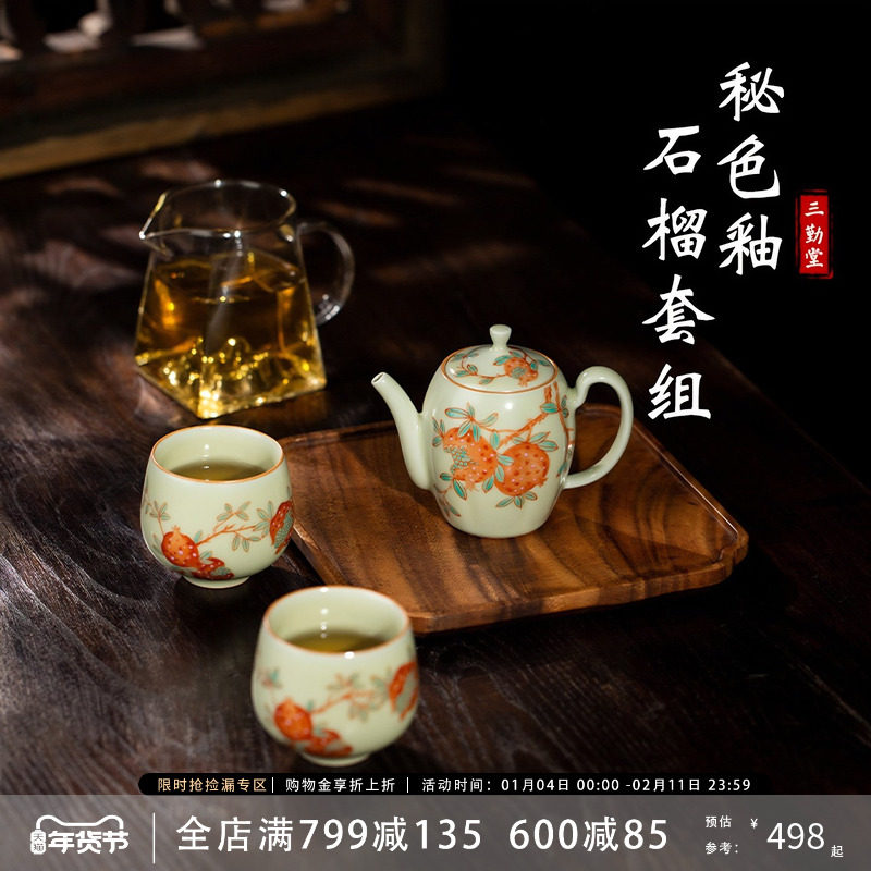 三勤堂秘色釉美人肩石榴功夫茶具套组景德镇陶瓷个人专用茶杯茶壶,餐饮具,整套茶具,淘宝优惠券,粉丝福利购,淘宝优惠卷