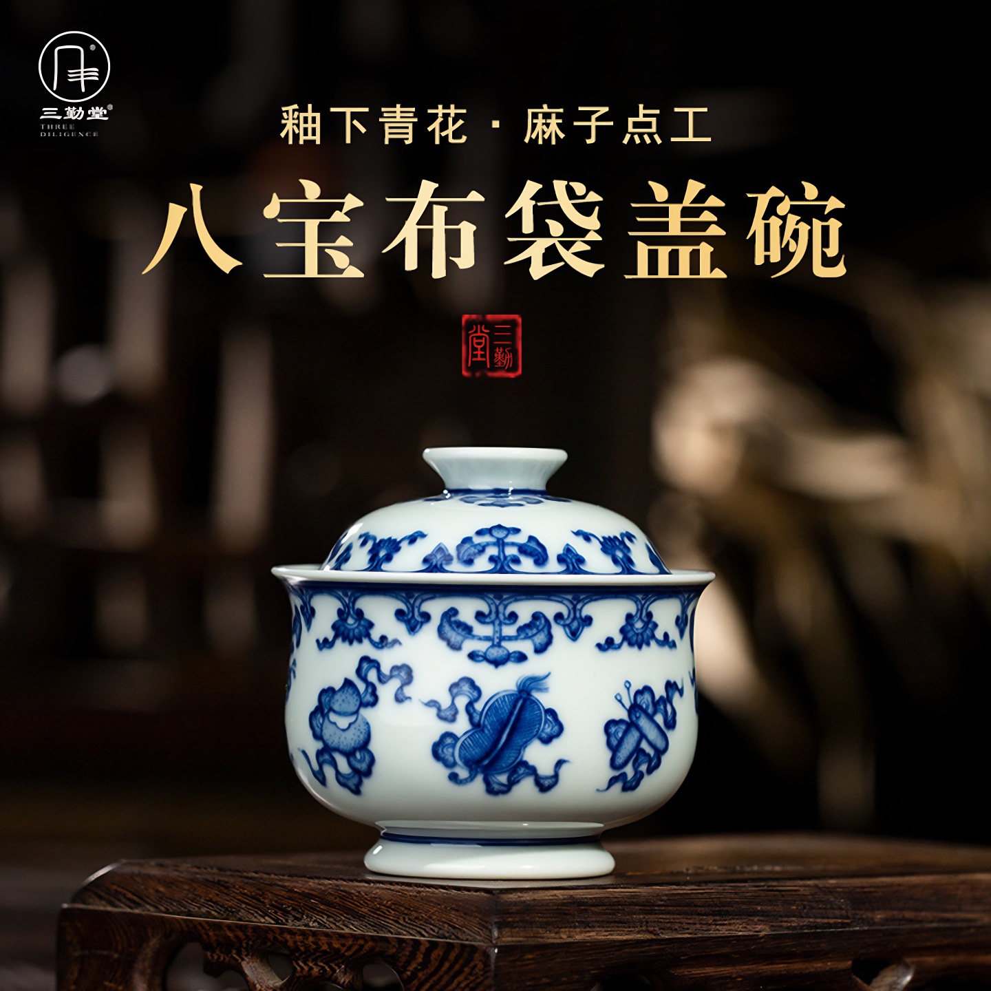 三勤堂青花手绘两才盖碗手绘高端
