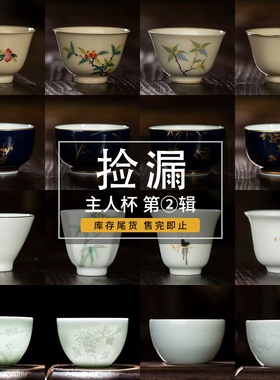 三勤堂微瑕品茗杯公道主人杯茶具景德镇手绘茶具个人专用茶杯便携