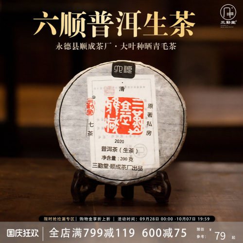 三勤堂易武弯弓寨古树普洱生茶饼