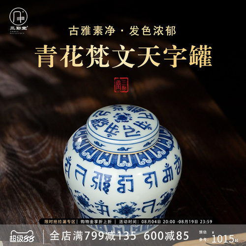 三勤堂手绘景德镇陶瓷茶叶罐