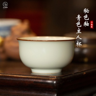 三勤堂秘色釉青色主人杯陶瓷茶杯个人专用高档品茗杯功夫茶具单杯