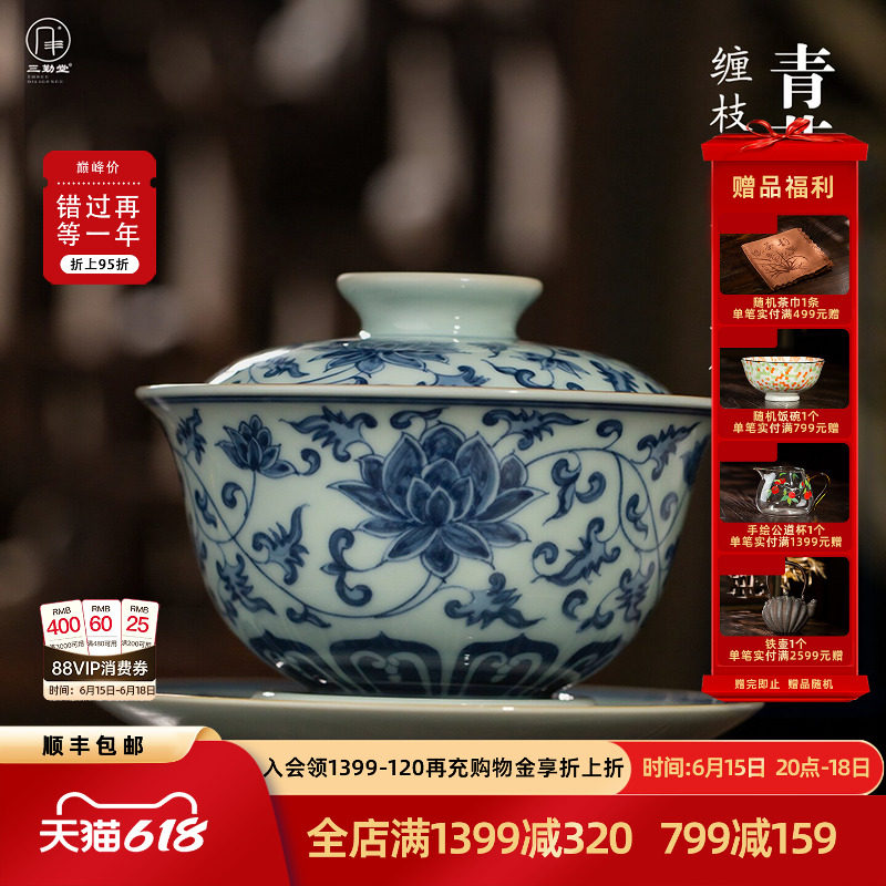 三勤堂景德镇青花缠枝莲三才盖碗手绘茶杯子敬茶碗功夫茶具泡茶器